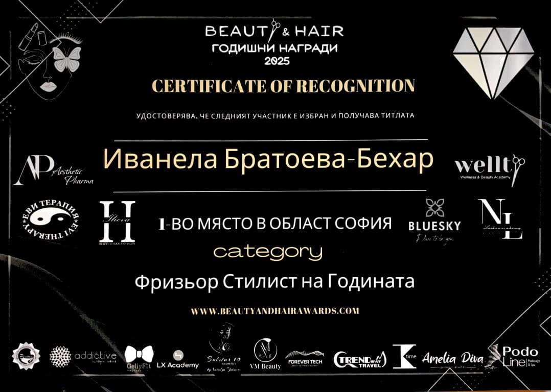 Иванела ББ - Сертификат от Beauty & Hair Awards - Иванела ББ